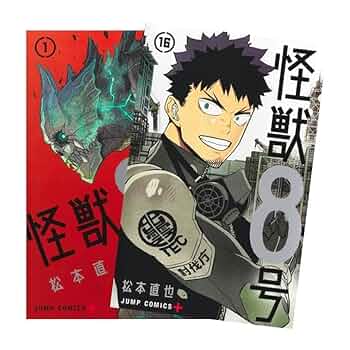 怪獣8号 全巻セット Amazon.co.jp: 怪獣8号 全巻 最新刊 1-16巻 セット完結セット